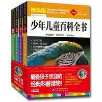 少年兒童百科全書(精華版)(全四冊) pdf epub mobi 下载