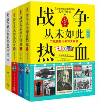 战争从未如此热血（全4册） pdf epub mobi 下载