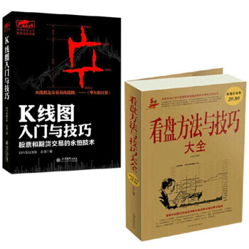 看盘方法与技巧大全+K线图入门与技巧（共2册） pdf epub mobi 电子书 下载