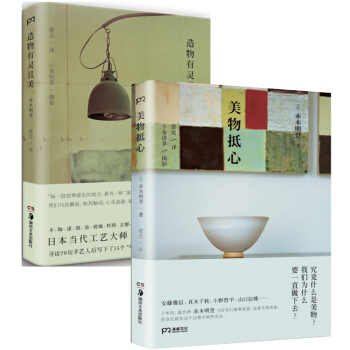赤木明登：美物抵心+造物有灵且美(精)（共2册） pdf epub mobi 下载