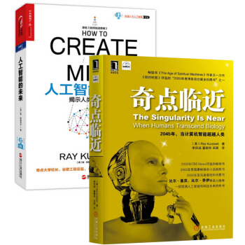 奇點臨近+人工智能的未來（共2冊） pdf epub mobi 下载