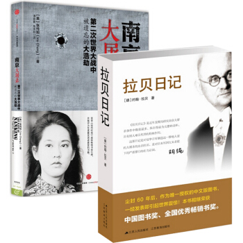 南京大屠杀+拉贝日记（共2册）张纯如 pdf epub mobi 电子书 下载