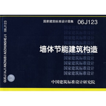 06J123牆體節能建築構造