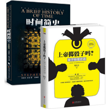 時間簡史+上帝擲骰子嗎 pdf epub mobi 下载