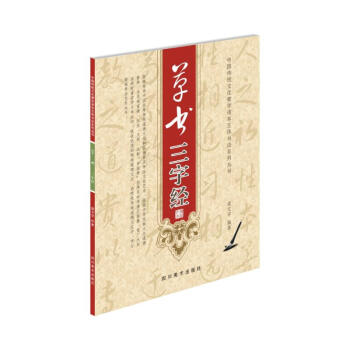 草書三字經 pdf epub mobi 電子書 下載