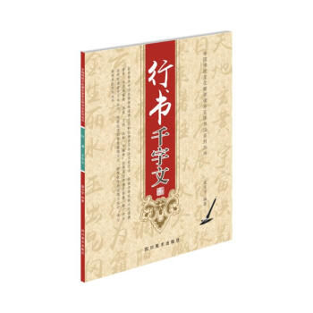 行书千字文 梁文宇 艺术 书籍 pdf epub mobi 电子书 下载