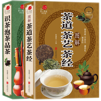 图解中国中华茶道茶艺茶经+识茶泡茶品茶 全套2册 茶道书籍 彩图版 中国茶文化图书籍 茶书 pdf epub mobi 下载