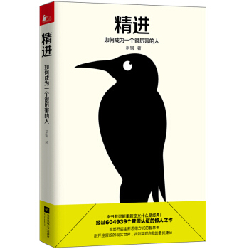 精进:如何成为一个很厉害的人 知乎采铜