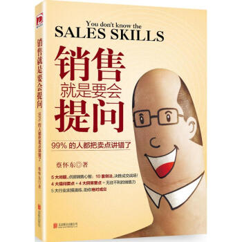 銷售就是要會提問 pdf epub mobi 下载