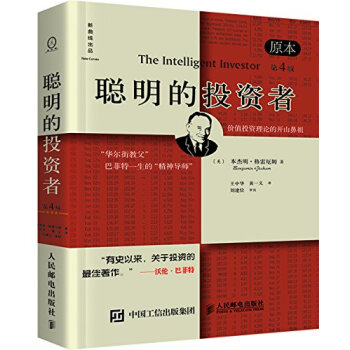 聰明的投資者(原本第四版) 平裝 pdf epub mobi 下载