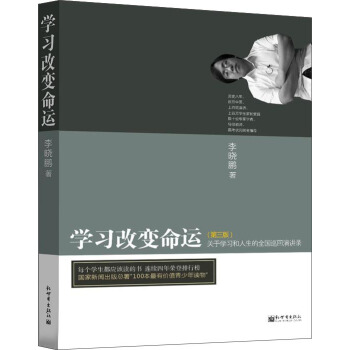 學習改變命運(第3版)