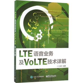 LTE语音业务及VoLTE技术详解 pdf epub mobi 下载