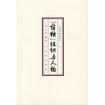 “颱獨”組織與人物 pdf epub mobi 下载