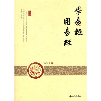 學易經 用易經 pdf epub mobi 下载