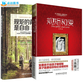 規矩和愛 規矩的背後是自由套裝全2冊 好爸爸媽媽育兒讀物 傢庭育兒寶典讀物 pdf epub mobi 下载