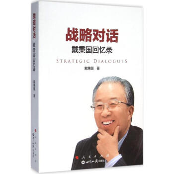 战略对话 pdf epub mobi 下载