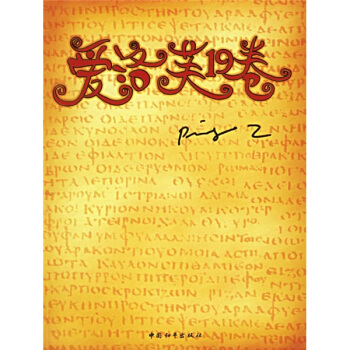 爱洛芙（19卷） pdf epub mobi 下载