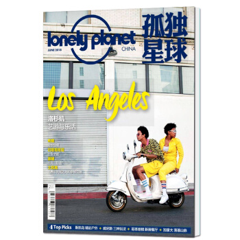孤獨星球雜誌2018年的6月 洛杉磯藝遊與樂活 旅遊期刊