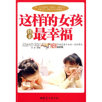 这样的女孩将来最幸福