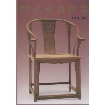 明式傢具珍賞 pdf epub mobi 電子書 下載