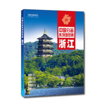 浙江-中国分省系列地图册 pdf epub mobi 下载