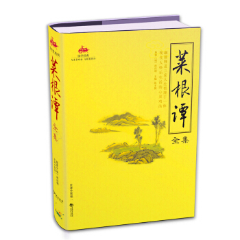 菜根谭全集 pdf epub mobi 下载