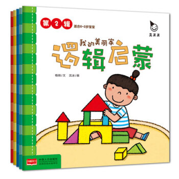 真果果5册逻辑启蒙第二辑 适合0-3岁 我的美丽家专注力记忆力注意力训练书益智游戏力全脑逻 pdf epub mobi 电子书 下载