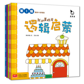 真果果5册逻辑启蒙第一辑 适合0-3岁 我的蛋糕房专注力记忆力注意力训练书益智游戏力全脑逻 pdf epub mobi 电子书 下载