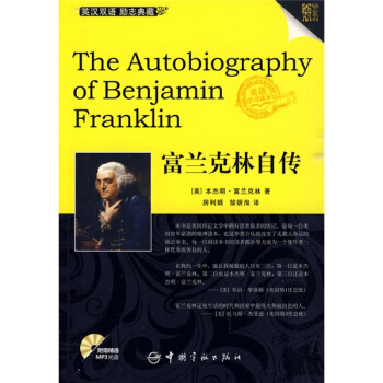 金牌励志系列：富兰克林自传（英汉对照）（附MP3光盘） [The Autobiography of Benjamin Franklin] pdf epub mobi 下载