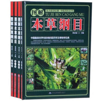 图解本草纲目 李时珍原著 全彩图版 全套16开4册精装 中草药彩色图谱 定价：590元 pdf epub mobi 下载