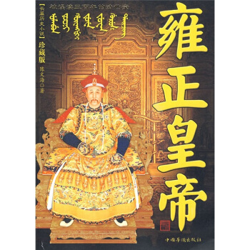 雍正皇帝 pdf epub mobi 下载