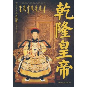乾隆皇帝 pdf epub mobi 下载