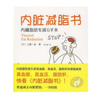 內髒減脂書 pdf epub mobi 下载