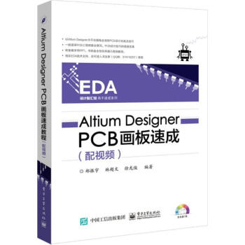 Altium Designer PCB画板速成 pdf epub mobi 电子书 下载
