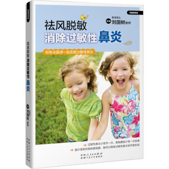 祛風脫敏 pdf epub mobi 電子書 下載