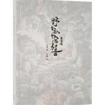 正版现货（包邮 ）读库：《野生动物在长春 第壹辑）（成人绘本）彩印精装史航（著）吕欣（绘） pdf epub mobi 下载