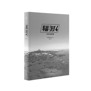 《辐射4》艺术设定集 官方正版授权 简体中文汉化 画册画集 原画稿 游戏正版周边 读库
