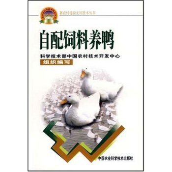 自配飼料養鴨 pdf epub mobi 下载