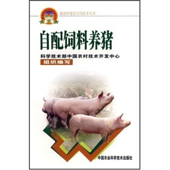 自配飼料養豬 pdf epub mobi 電子書 下載