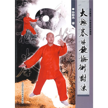 太极拳与旋极术对练 pdf epub mobi 下载