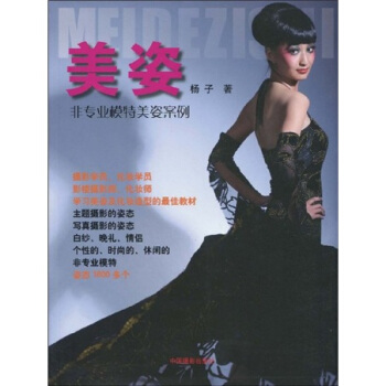 美姿：非專業模特美姿案例 pdf epub mobi 電子書 下載