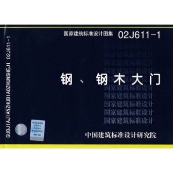02J611-1鋼、鋼木大門