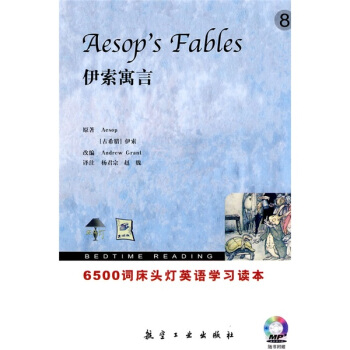 床頭燈英語學習讀本·6500詞：伊索寓言（附光盤1張） pdf epub mobi 電子書 下載