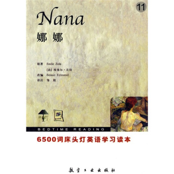 6500词床头灯英语学习读本：娜娜11（英汉对照） [Nana] pdf epub mobi 电子书 下载