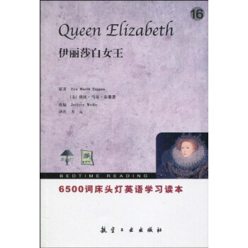 床頭燈英語學習讀本·6500詞：伊麗莎白女王 [Queen Elizabeth] pdf epub mobi 電子書 下載