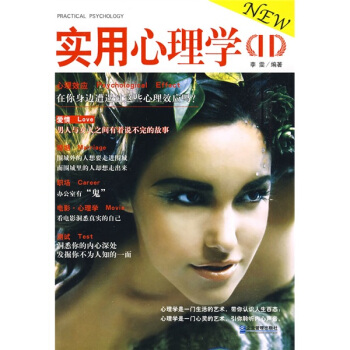 實用心理學2 pdf epub mobi 下载