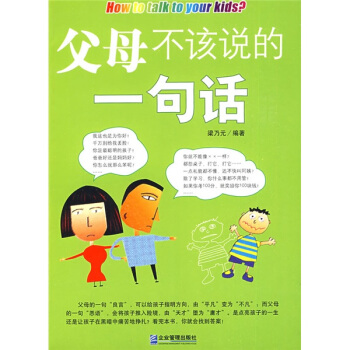 父母不该说的一句话 pdf epub mobi 下载