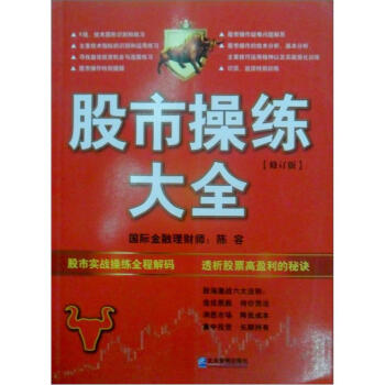 股市操练大全（修订版） pdf epub mobi 下载