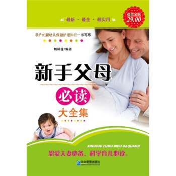 新手父母必读大全集（超值金版） pdf epub mobi 下载