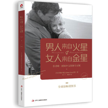 男人来自火星女人来自金星亲密关系幸福的婚姻升级版恋爱心理学书两性情感宝典分析指导泡妞秘籍 pdf epub mobi 下载